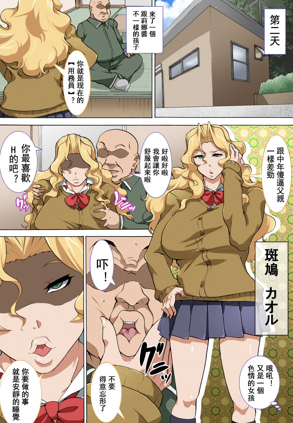 [Nabe no Circle] Chuunen Oyaji ga Futari no Bitch to Sex Suru Hanashi. [Chinese] [拉拉肥汉化] - Page 16