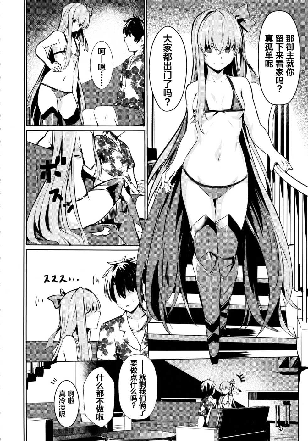 (C97) [Ohanabatake (Siseki Hirame)] Sabahon in case of Meltryllis (Fate/Grand Order) [Chinese] [黎欧×新桥月白日语社] - Page 6