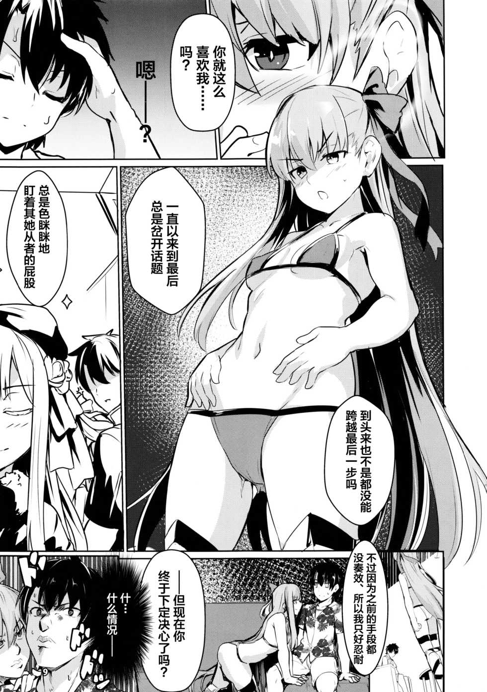 (C97) [Ohanabatake (Siseki Hirame)] Sabahon in case of Meltryllis (Fate/Grand Order) [Chinese] [黎欧×新桥月白日语社] - Page 11