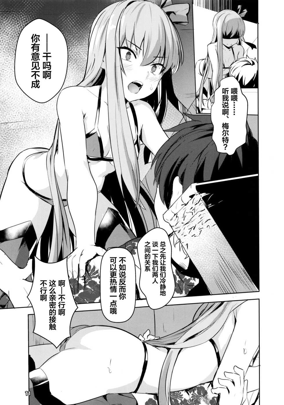 (C97) [Ohanabatake (Siseki Hirame)] Sabahon in case of Meltryllis (Fate/Grand Order) [Chinese] [黎欧×新桥月白日语社] - Page 13