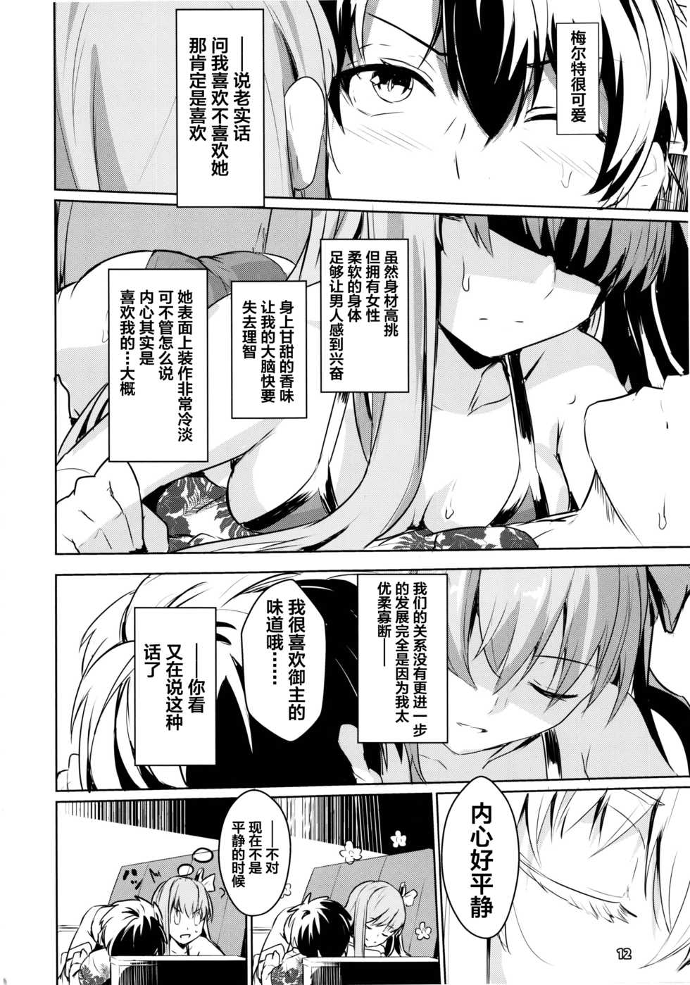 (C97) [Ohanabatake (Siseki Hirame)] Sabahon in case of Meltryllis (Fate/Grand Order) [Chinese] [黎欧×新桥月白日语社] - Page 14