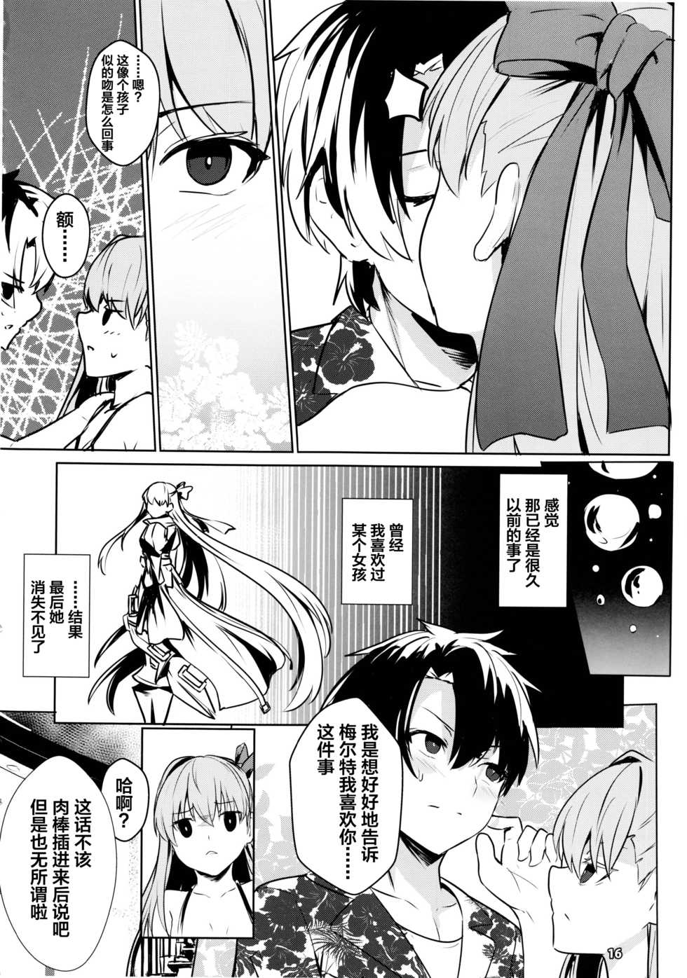 (C97) [Ohanabatake (Siseki Hirame)] Sabahon in case of Meltryllis (Fate/Grand Order) [Chinese] [黎欧×新桥月白日语社] - Page 18