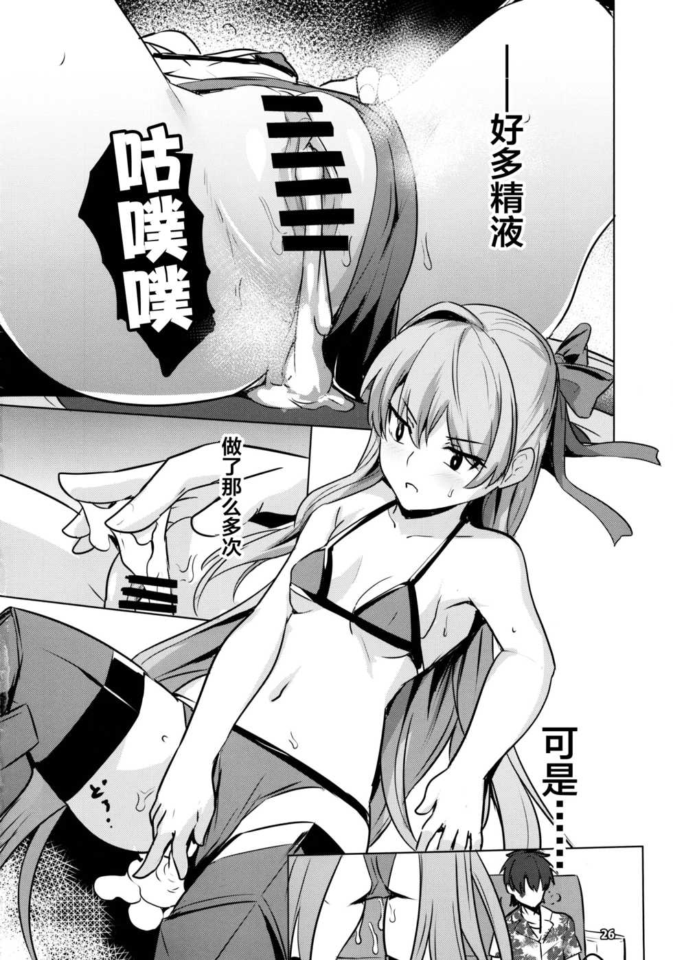 (C97) [Ohanabatake (Siseki Hirame)] Sabahon in case of Meltryllis (Fate/Grand Order) [Chinese] [黎欧×新桥月白日语社] - Page 28