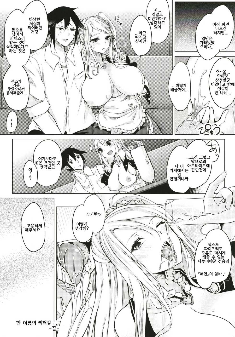 (C96) [Otogi no Kuni no Soapland (Kurokawa Otogi)] Kusuri mo Sugireba Chichi to Naru | 약도 지나치면 젖이 된다 [Korean] - Page 28
