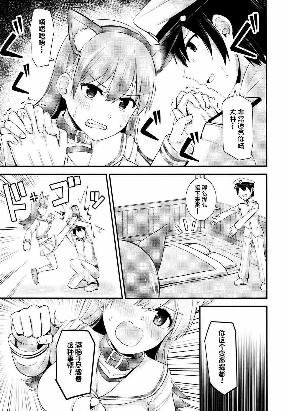 (C92) [Rayzhai (Rayze)] Ooi! Nekomimi o Tsukeyou! (Kantai Collection -KanColle-) [Chinese] [不咕鸟汉化组] - Page 9