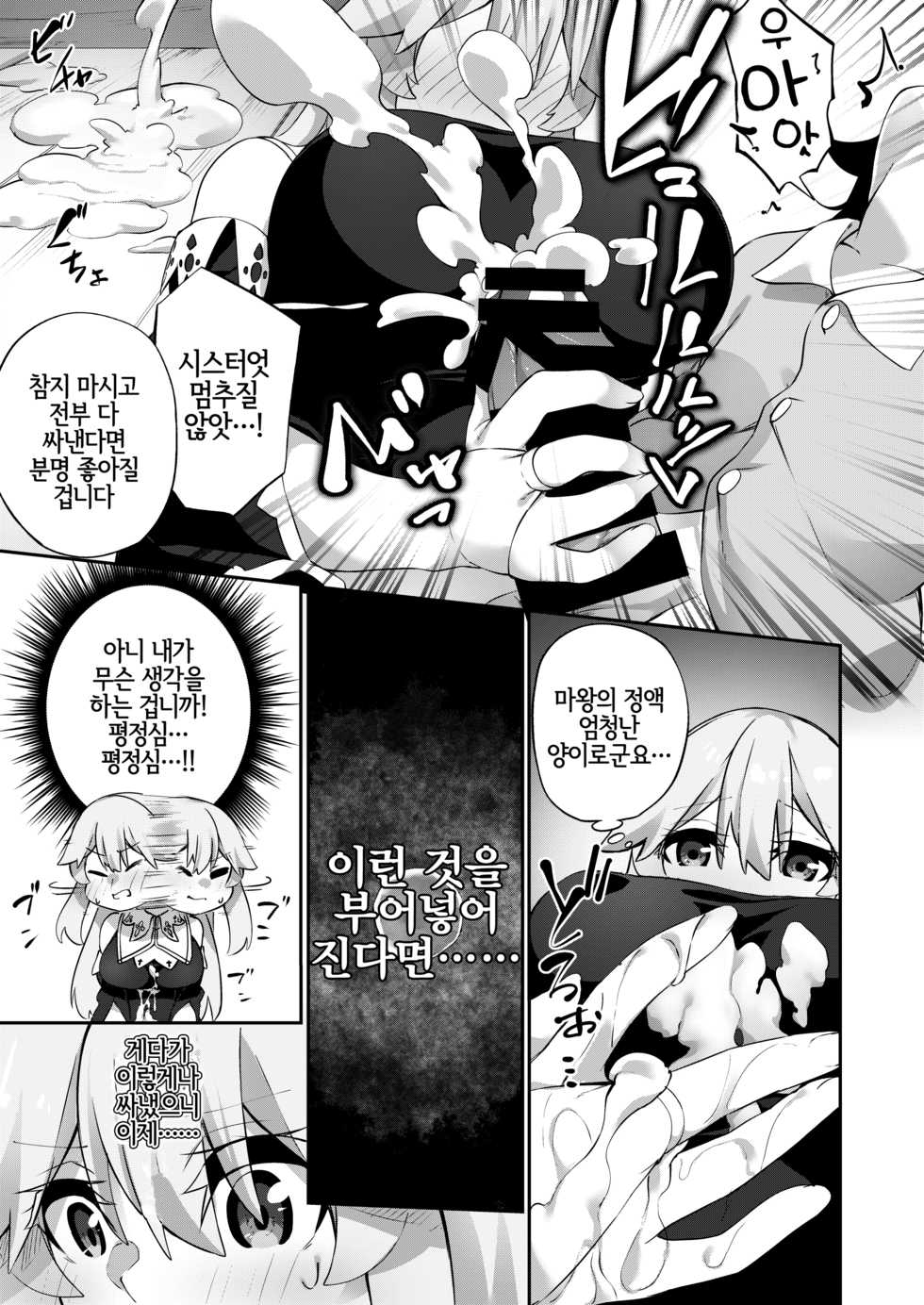 [Slime no Kanmuri (Kanmuri)] TS Sister, Kodomo no Tame ni Ganbarimasu ♀!! | TS시스터, 아이를 위해서 힘내겠습니다♀!! [Korean] [LWND] - Page 19