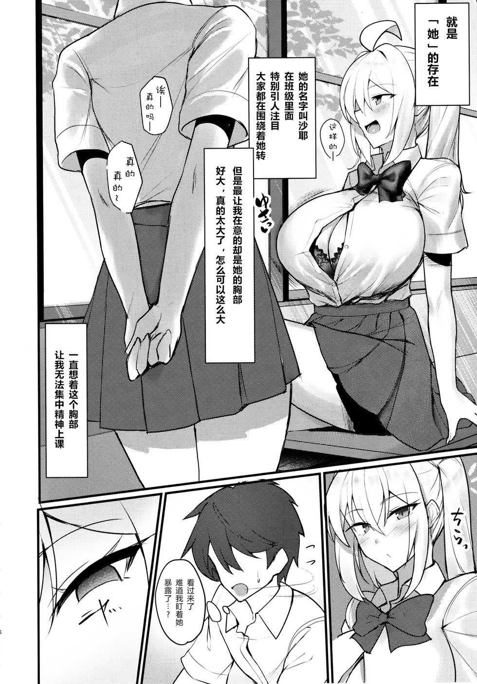 (C97) [Kilometer (Kirome)] Class no Bakunyuu Gal ga Kininatte Shikatanai! [Chinese] [原来如此万能事务所汉化组] - Page 3