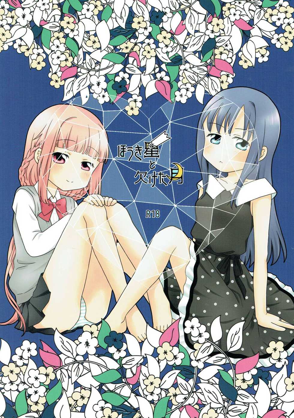 (C93) [pecon (Kino)] Houkiboshi to Kaketa Tsuki | The shooting star and the waning moon (Puella Magi Madoka Magica Side Story: Magia Record) [English] - Page 1