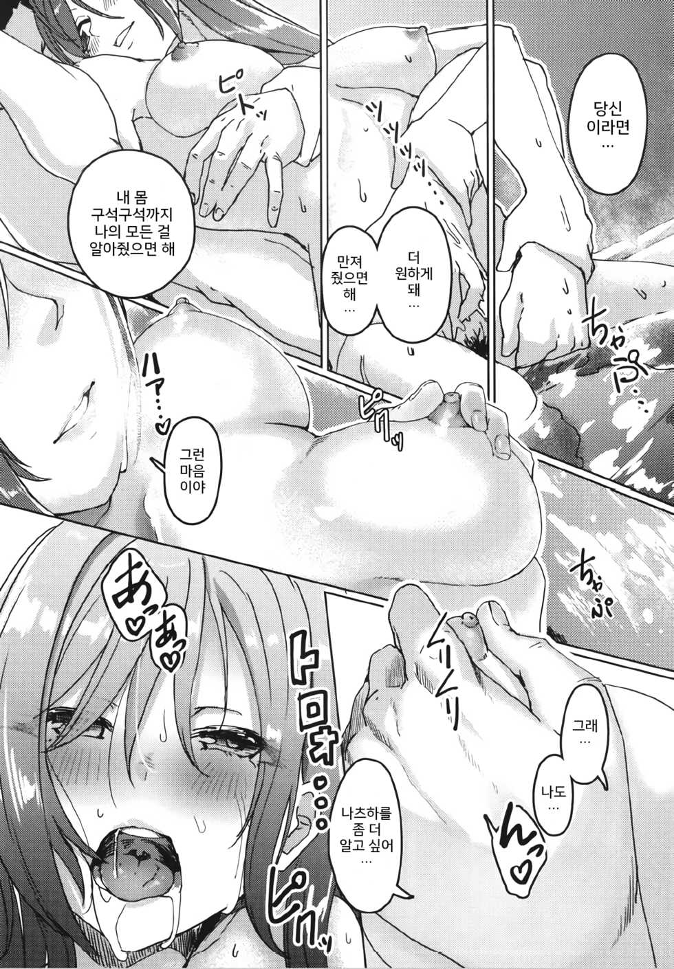 (C97) [Neko no Odeko (Byougaku)] 2-mei-sama Shinkon Onsen Ryokouki (THE iDOLM@STER: Shiny Colors) [Korean] - Page 15