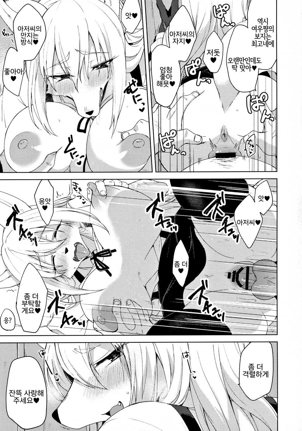 (C97) [SGsix (Saigi)] Kitsune-chan wa Tsugou ga Ii. | 여우쨩은 형편이 좋다. [Korean] [LWND] - Page 6