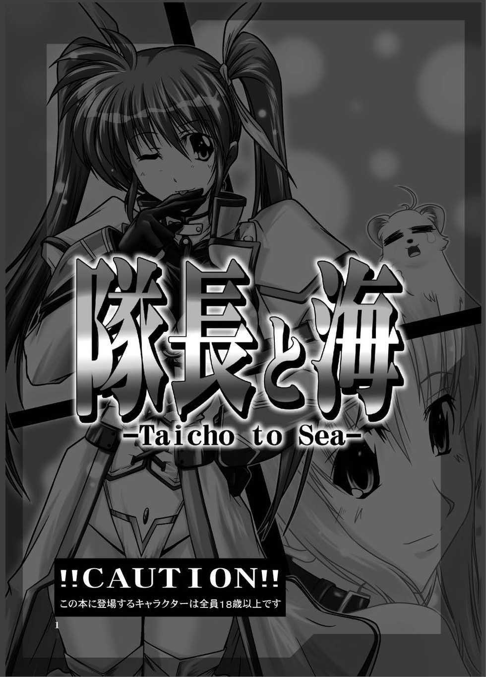 [WARP LOOP (45ACP)] Taichou to Umi (Mahou Shoujo Lyrical Nanoha) [Digital] - Page 3