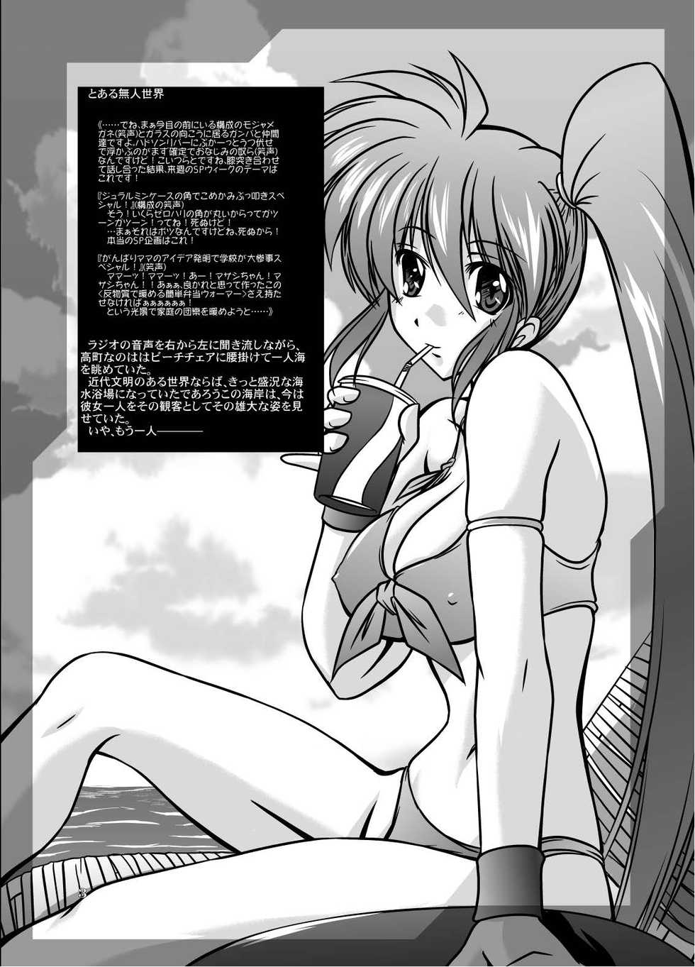 [WARP LOOP (45ACP)] Taichou to Umi (Mahou Shoujo Lyrical Nanoha) [Digital] - Page 5