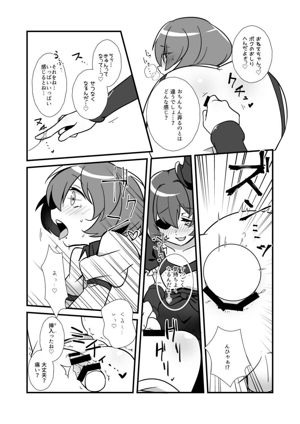 [Tokura Makura] Nee, Chanto Shiyou Yo! (#COMPASS) [Digital] - Page 18