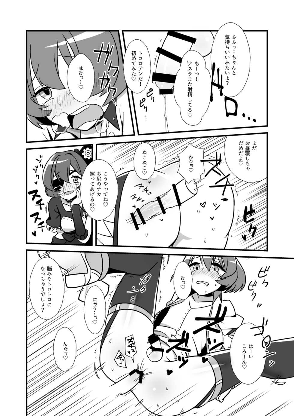 [Tokura Makura] Nee, Chanto Shiyou Yo! (#COMPASS) [Digital] - Page 19