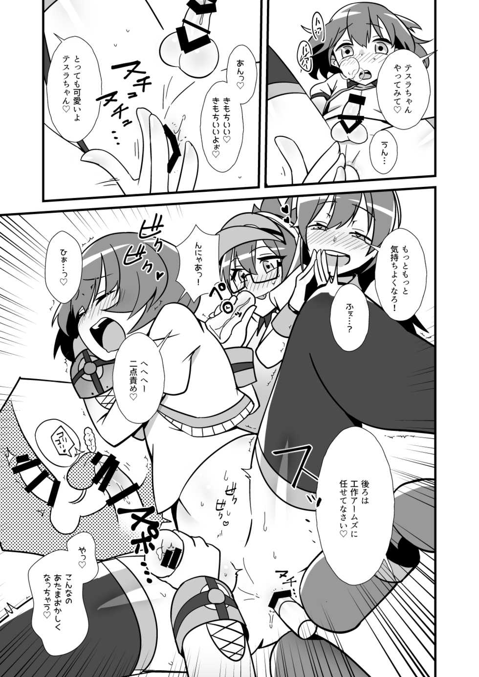 [Tokura Makura] Nee, Chanto Shiyou Yo! (#COMPASS) [Digital] - Page 20