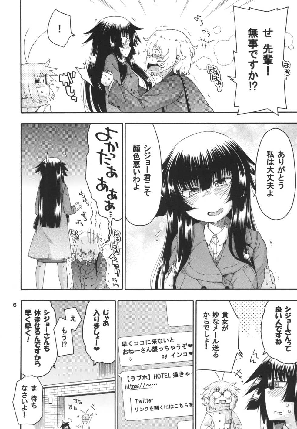 [Hanya Yashiki (Hanya)] Yobae Inko-chan S8 [Digital] - Page 6