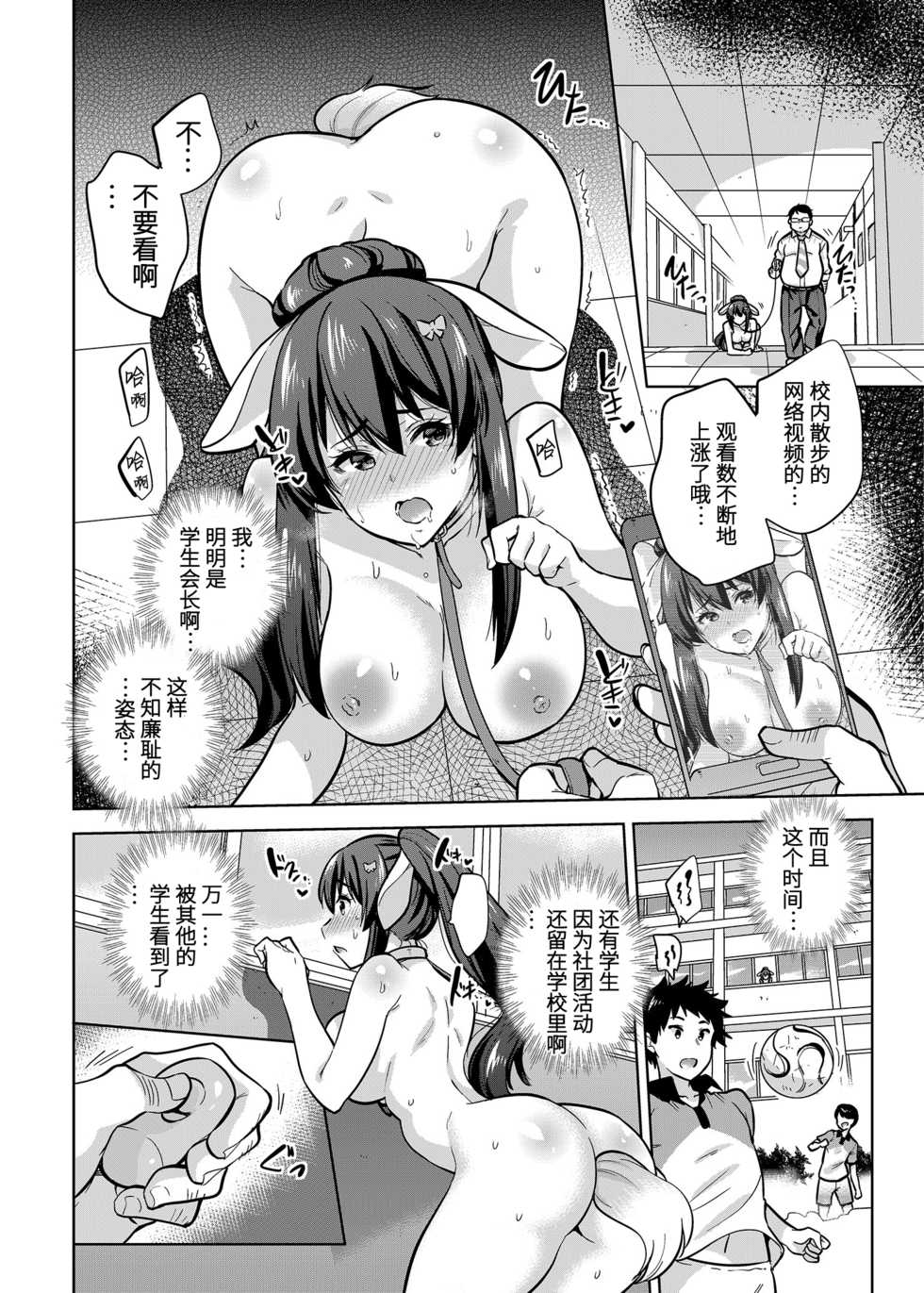 [sarfatation (Sarfata)] SNS Seitokai Yakuin wo Netotte Share suru Hanashi. 2 [Chinese] [靴下汉化组] [Digital] - Page 11