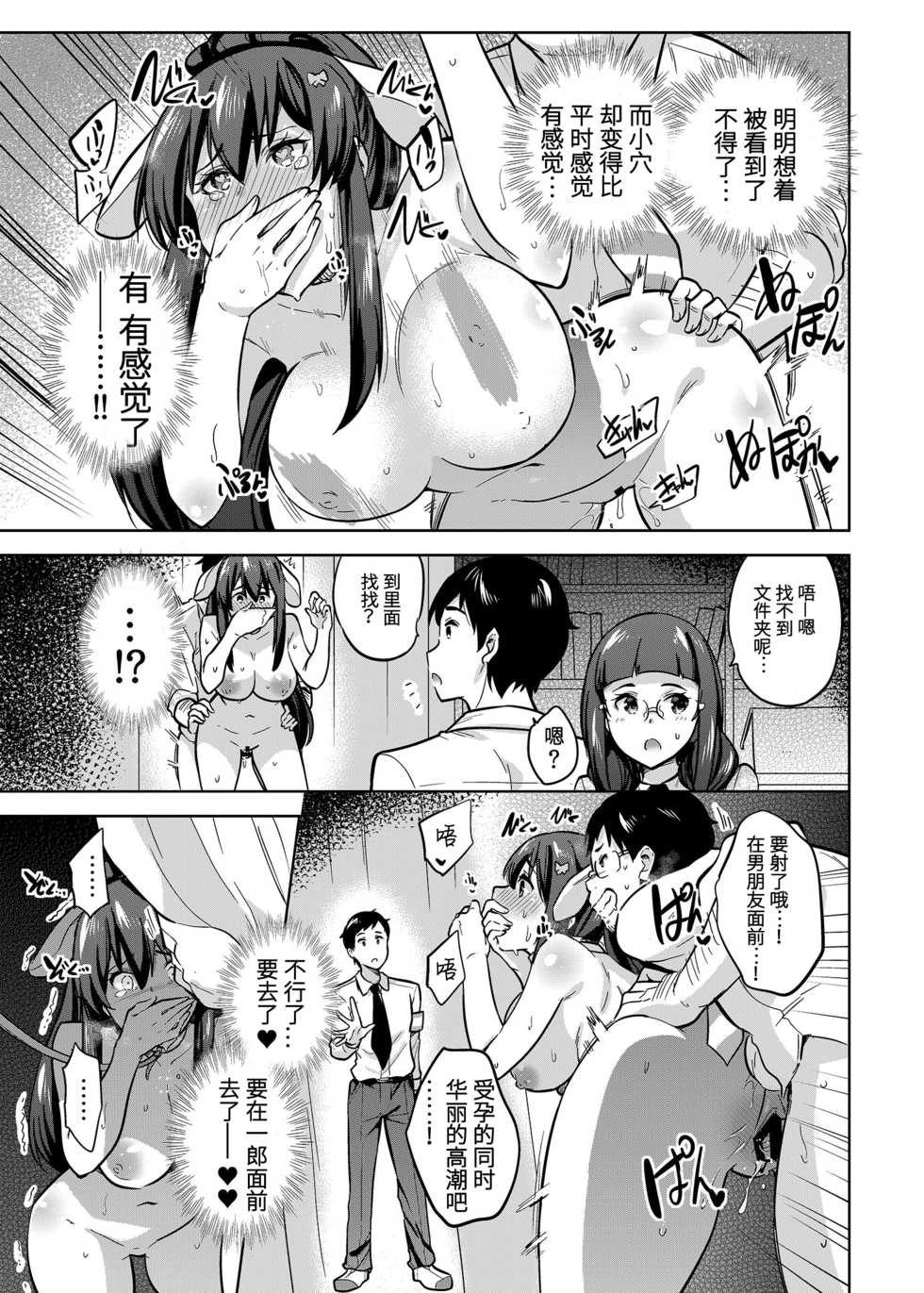 [sarfatation (Sarfata)] SNS Seitokai Yakuin wo Netotte Share suru Hanashi. 2 [Chinese] [靴下汉化组] [Digital] - Page 18