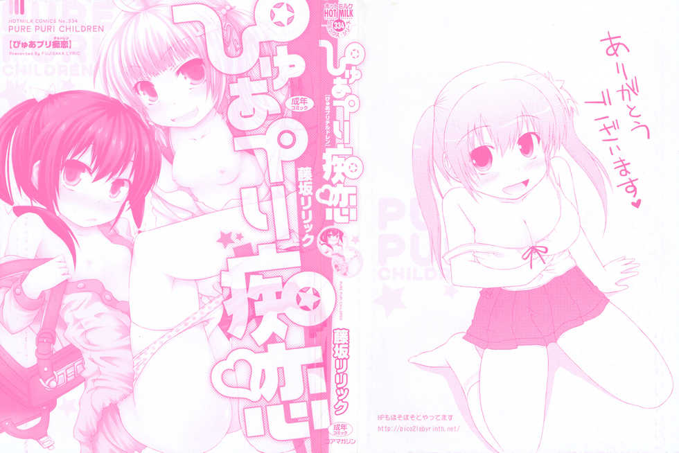 [Fujisaka Lyric] Pure Puri Children [Chinese] [格瑞里拉个人汉化] [ongoing] - Page 3