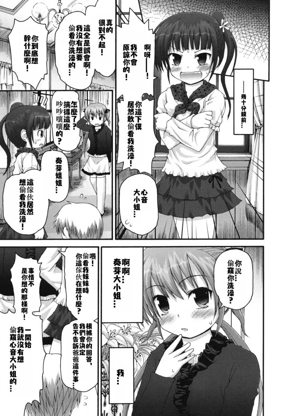 [Fujisaka Lyric] Pure Puri Children [Chinese] [格瑞里拉个人汉化] [ongoing] - Page 14