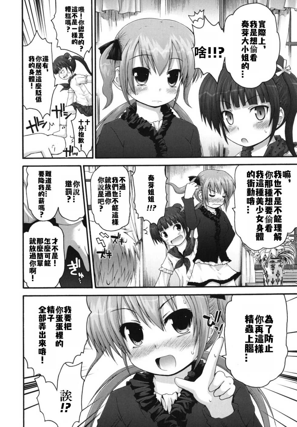[Fujisaka Lyric] Pure Puri Children [Chinese] [格瑞里拉个人汉化] [ongoing] - Page 15