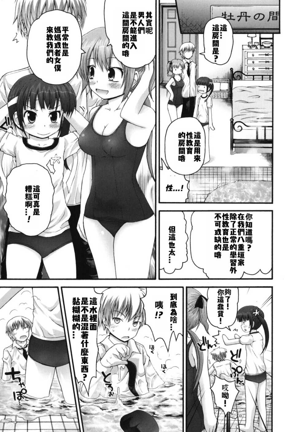 [Fujisaka Lyric] Pure Puri Children [Chinese] [格瑞里拉个人汉化] [ongoing] - Page 16