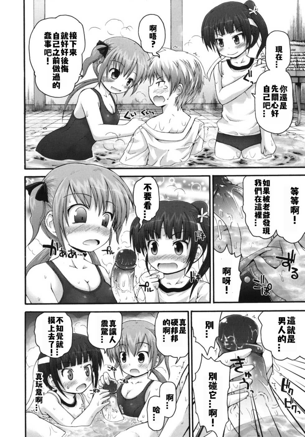 [Fujisaka Lyric] Pure Puri Children [Chinese] [格瑞里拉个人汉化] [ongoing] - Page 17
