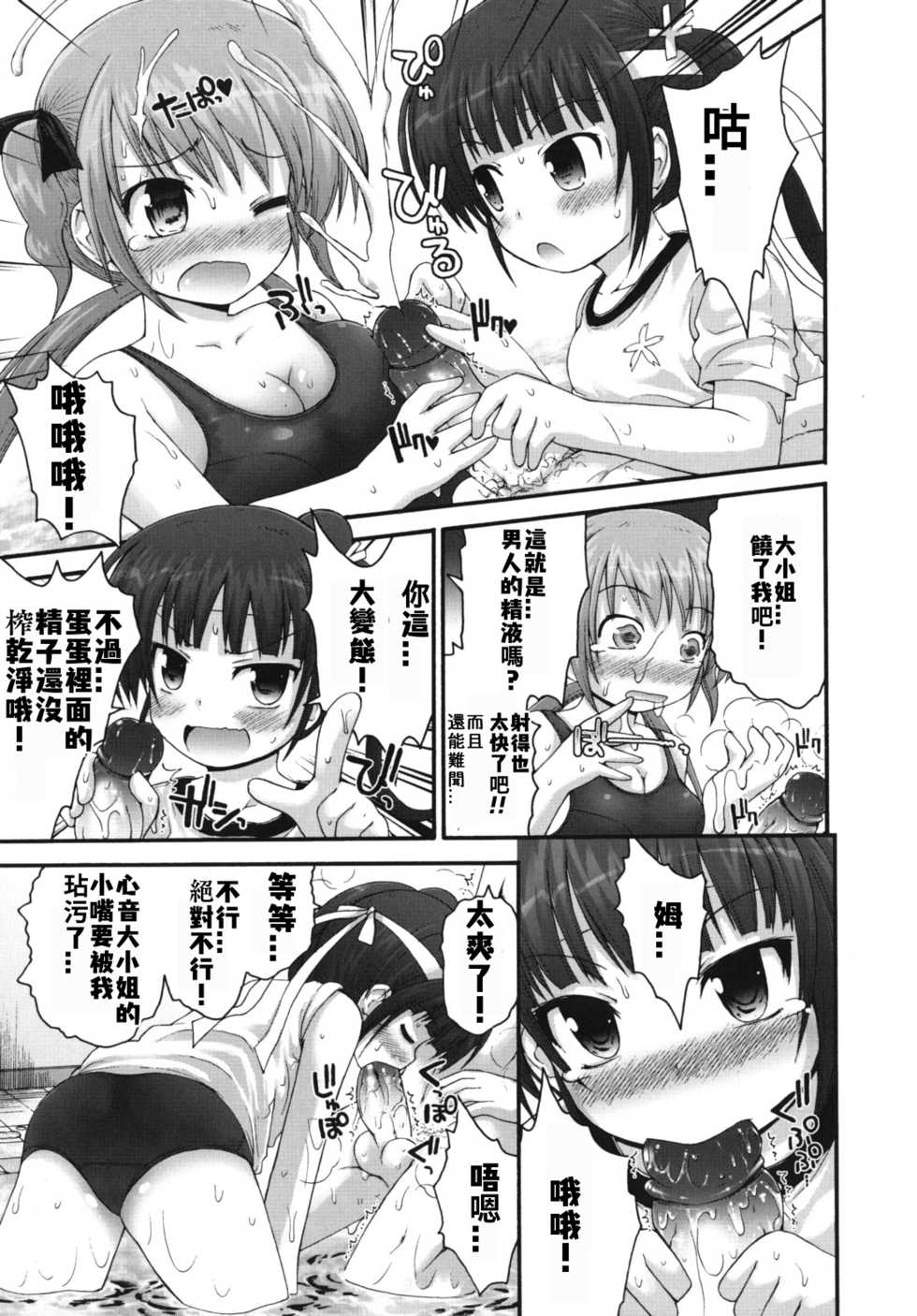 [Fujisaka Lyric] Pure Puri Children [Chinese] [格瑞里拉个人汉化] [ongoing] - Page 18