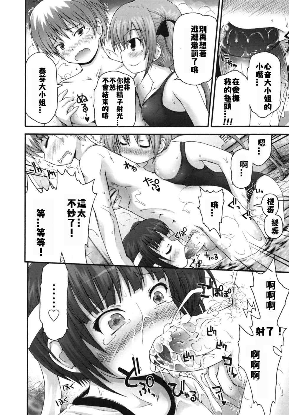 [Fujisaka Lyric] Pure Puri Children [Chinese] [格瑞里拉个人汉化] [ongoing] - Page 19