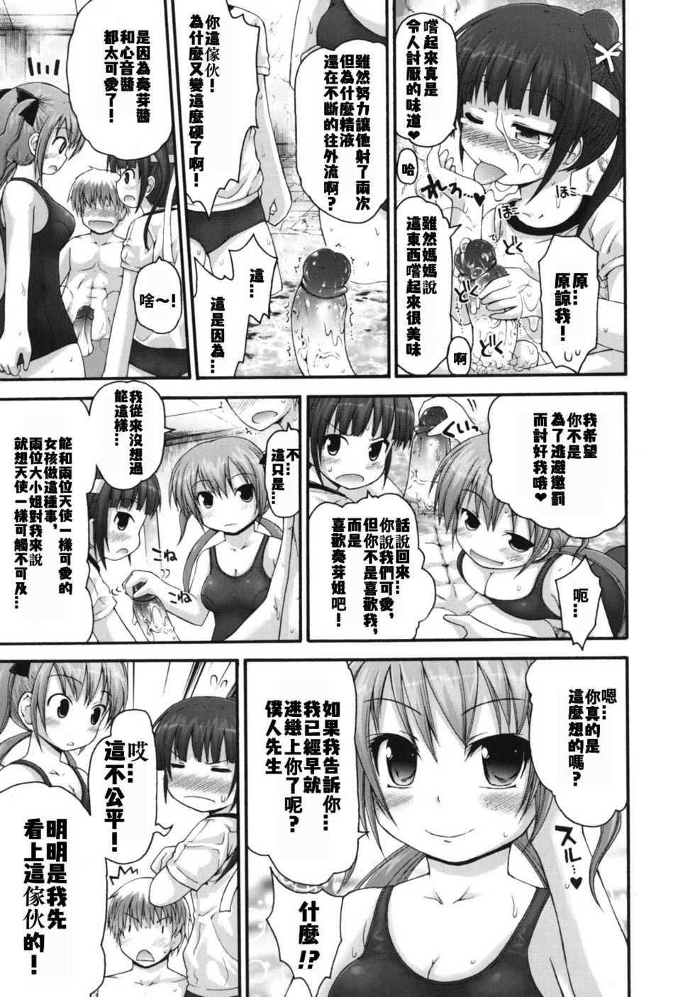 [Fujisaka Lyric] Pure Puri Children [Chinese] [格瑞里拉个人汉化] [ongoing] - Page 20
