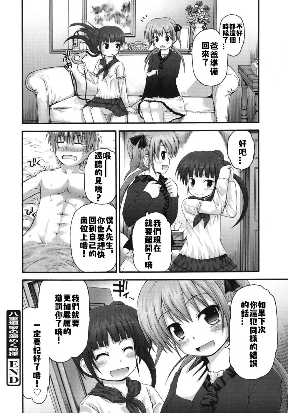[Fujisaka Lyric] Pure Puri Children [Chinese] [格瑞里拉个人汉化] [ongoing] - Page 31