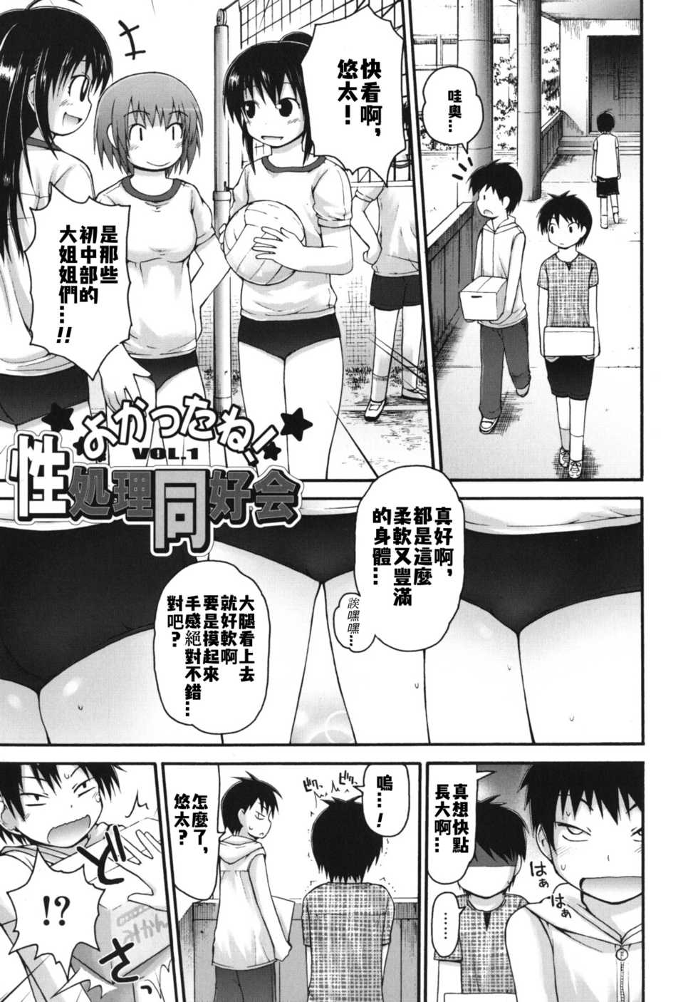 [Fujisaka Lyric] Pure Puri Children [Chinese] [格瑞里拉个人汉化] [ongoing] - Page 32