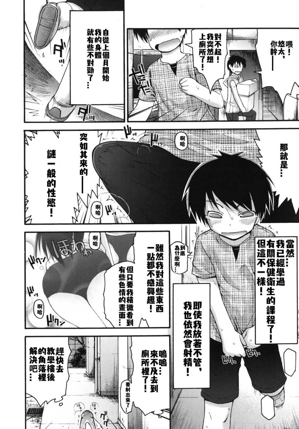 [Fujisaka Lyric] Pure Puri Children [Chinese] [格瑞里拉个人汉化] [ongoing] - Page 33