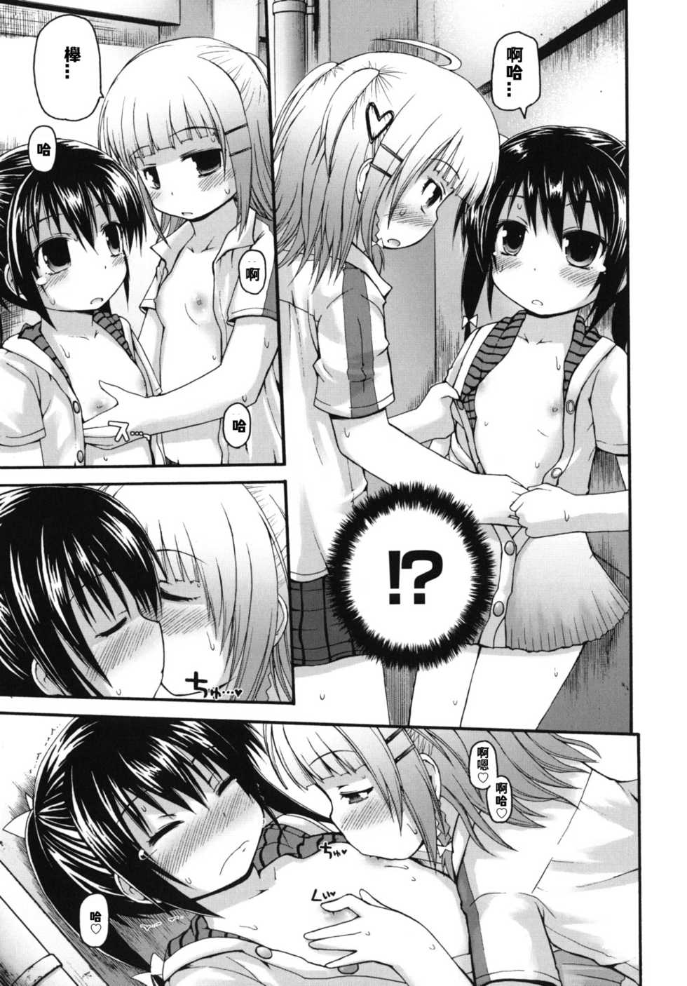 [Fujisaka Lyric] Pure Puri Children [Chinese] [格瑞里拉个人汉化] [ongoing] - Page 34