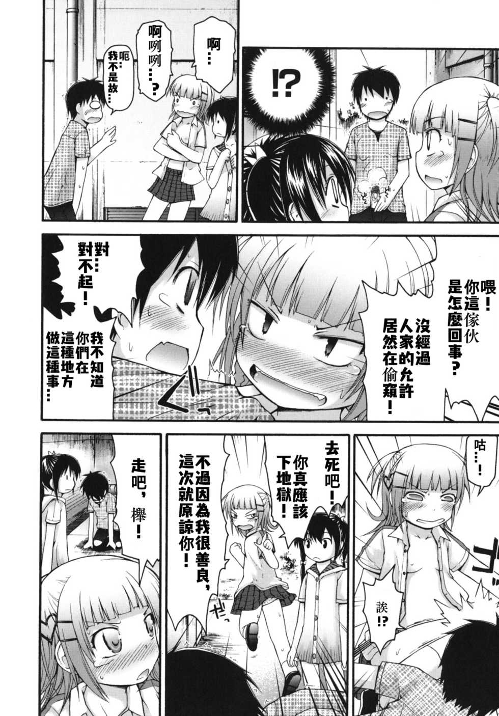 [Fujisaka Lyric] Pure Puri Children [Chinese] [格瑞里拉个人汉化] [ongoing] - Page 37