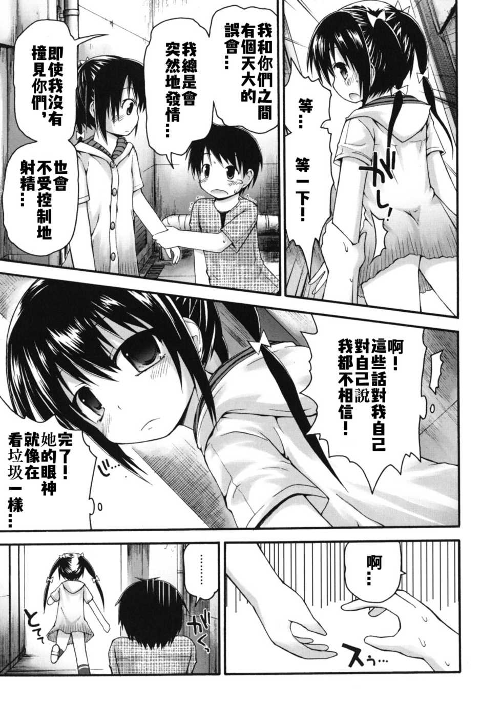 [Fujisaka Lyric] Pure Puri Children [Chinese] [格瑞里拉个人汉化] [ongoing] - Page 38