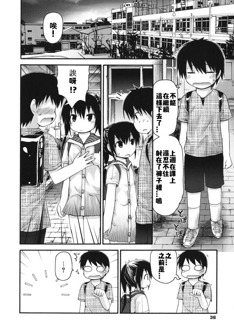 [Fujisaka Lyric] Pure Puri Children [Chinese] [格瑞里拉个人汉化] [ongoing] - Page 39