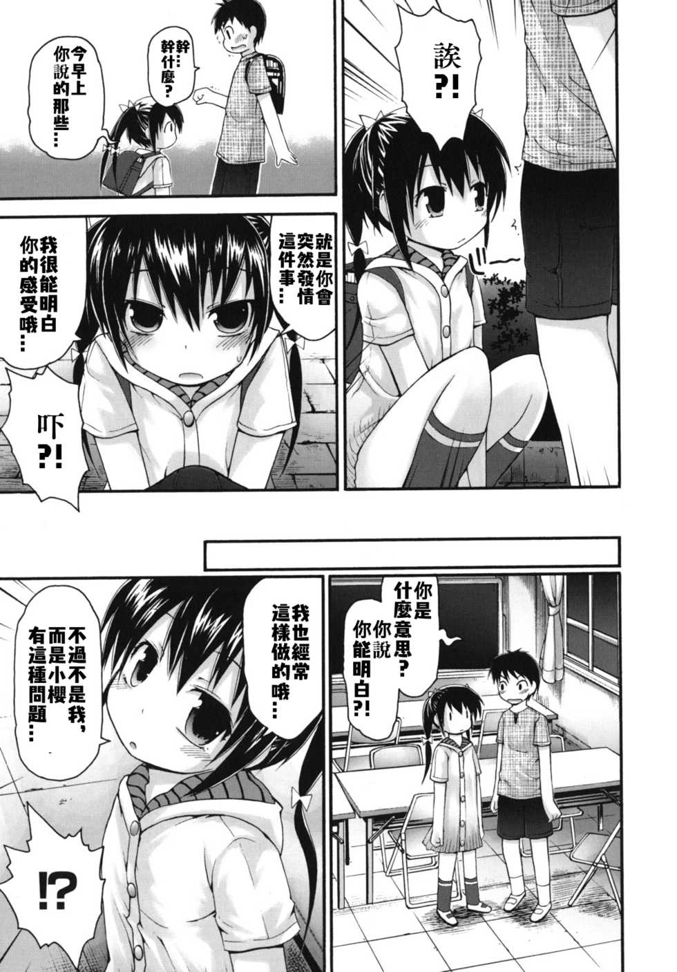 [Fujisaka Lyric] Pure Puri Children [Chinese] [格瑞里拉个人汉化] [ongoing] - Page 40