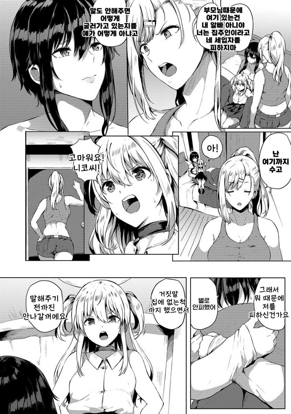 [Kasuga Mayu] Futanari-sou no Otokonoko 6 (Futanari Friends! 06) [Korean] - Page 5