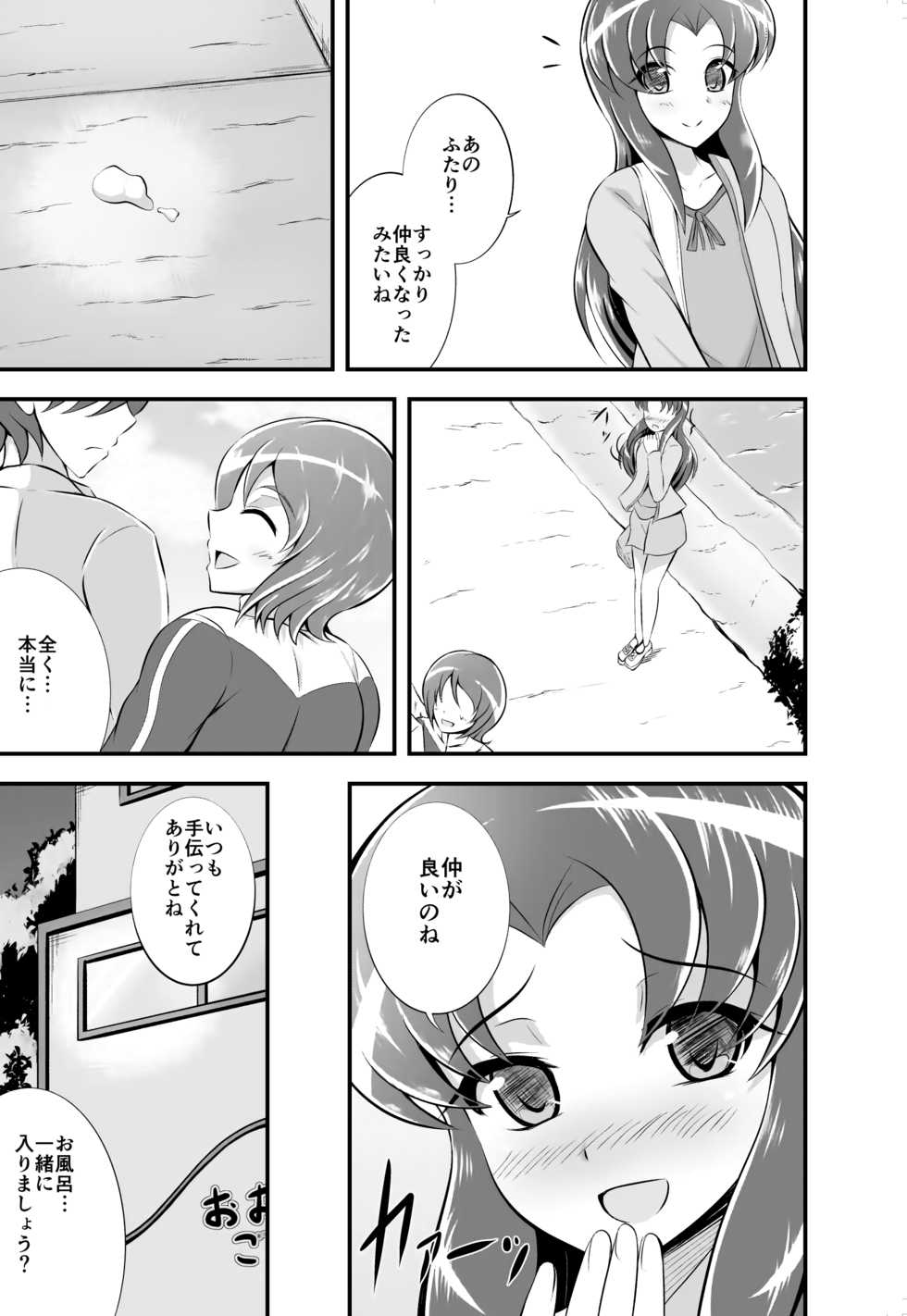 [Cla Cla Clala (Aokura)] Yuuyuu desu yo! (HappinessCharge PreCure!) [Digital] - Page 6