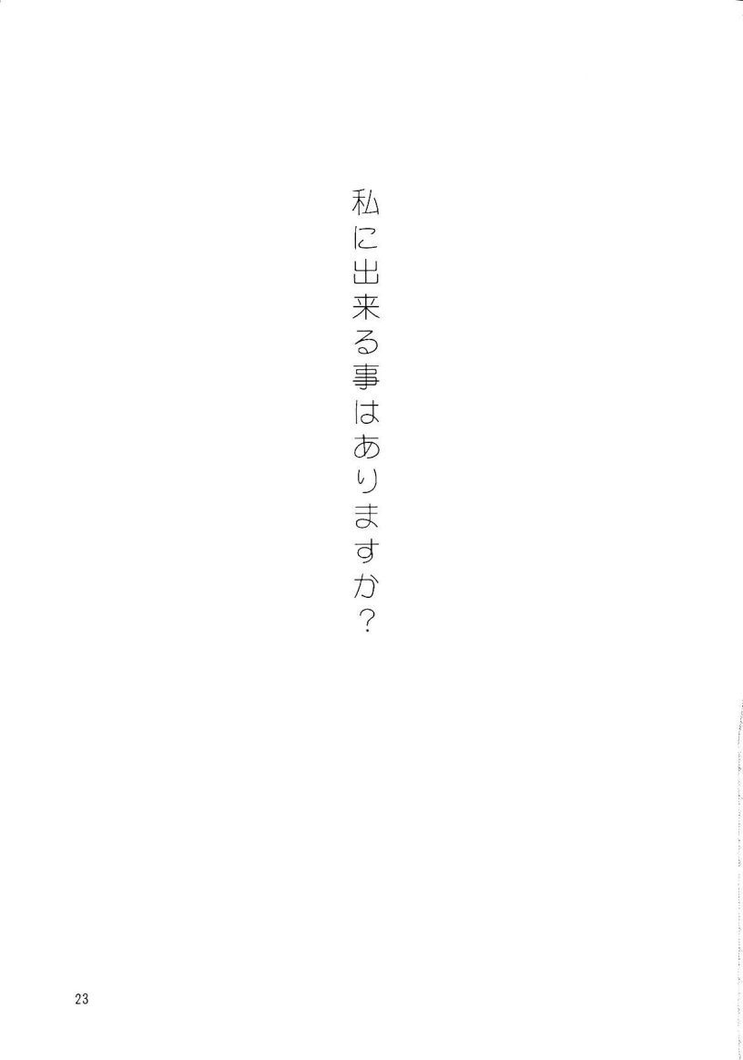 (C61) [STUDIO FOX (Nanno Koto, Kenzaki Mikuri)] Kimi wa Boku no Takaramono (Chobits) - Page 24