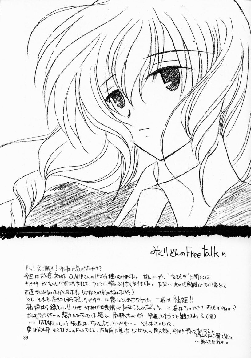 (C61) [STUDIO FOX (Nanno Koto, Kenzaki Mikuri)] Kimi wa Boku no Takaramono (Chobits) - Page 40