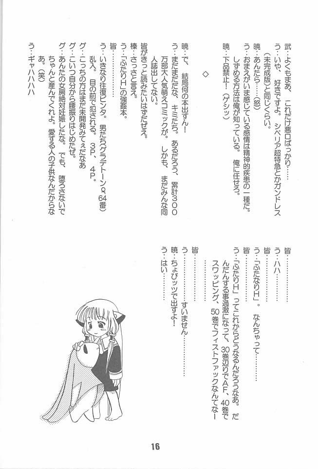 [Shinohara Heavy Industry (Haruna Mao, Akatsuki, Ukyochu)] Cyi igaino Nanika. (Chobits) - Page 15