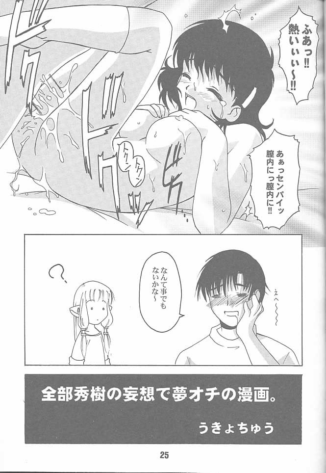 [Shinohara Heavy Industry (Haruna Mao, Akatsuki, Ukyochu)] Cyi igaino Nanika. (Chobits) - Page 24