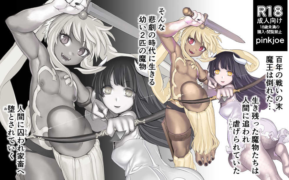 [pinkjoe] Mamono no Monogatari 0. 1 ~Kachiku no Youma~ [Digital][Color] - Page 2