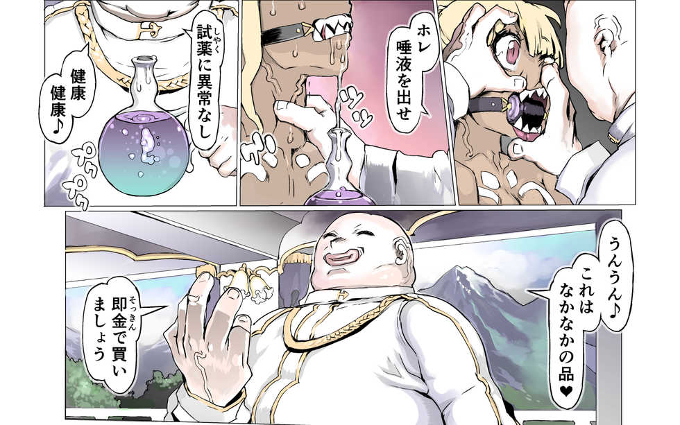 [pinkjoe] Mamono no Monogatari 0. 1 ~Kachiku no Youma~ [Digital][Color] - Page 25