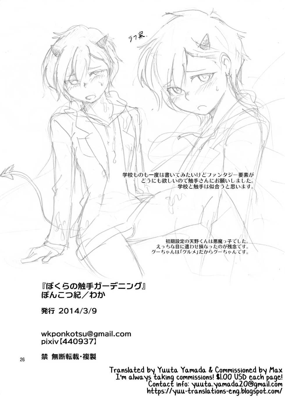 [Ponkotsu-ki (Waka)] Bokura no Shokushu Gardening [English] [Yuuta's Blog] [Digital] - Page 26