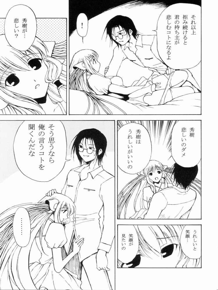 (C62) [Customer (Nagase Rurio)] CUSTOM 4 Chobits SP (Chobits) - Page 5