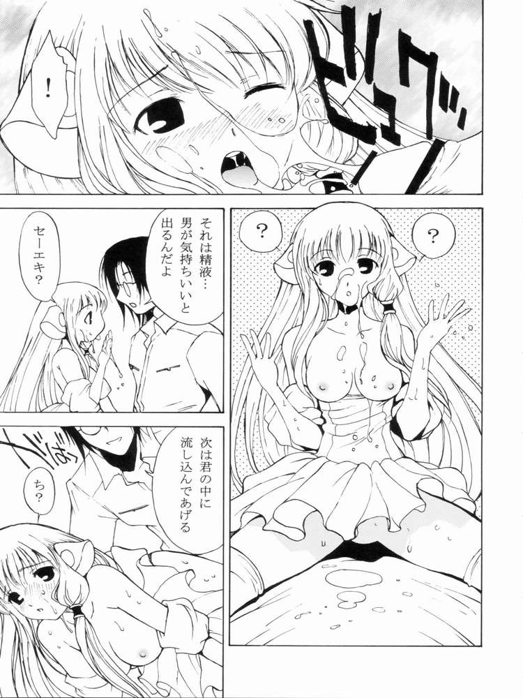 (C62) [Customer (Nagase Rurio)] CUSTOM 4 Chobits SP (Chobits) - Page 9