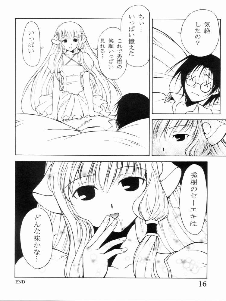 (C62) [Customer (Nagase Rurio)] CUSTOM 4 Chobits SP (Chobits) - Page 14